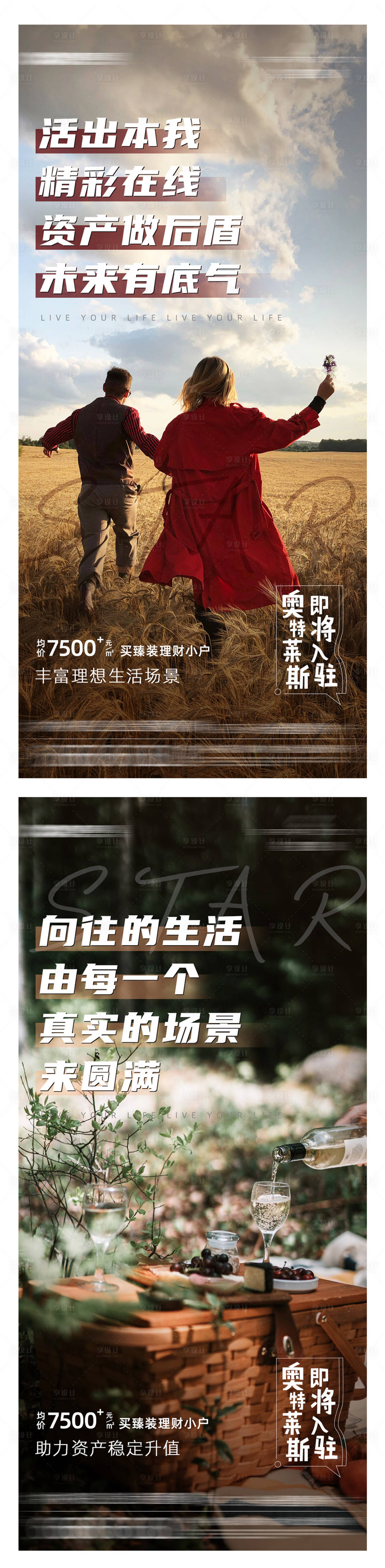 源文件下載【享設(shè)計(jì)】搜索編號：39650003300946372【地產(chǎn)生活痛點(diǎn)海報(bào)系列稿】