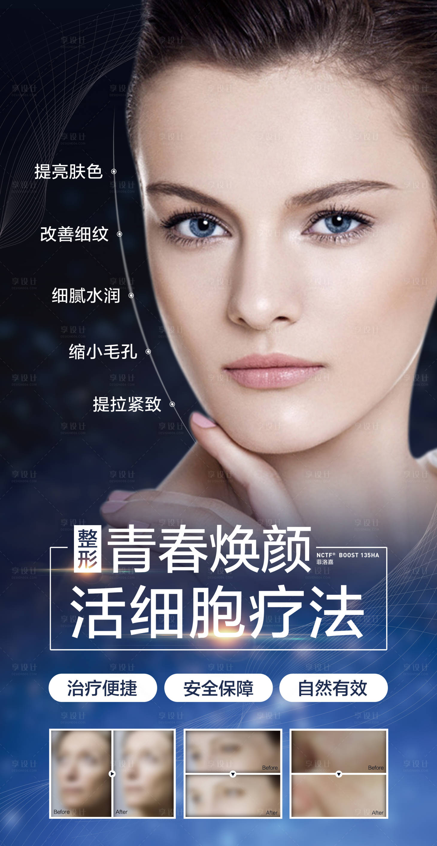 源文件下載【享設計】搜索編號：98090003382358098【醫美整形海報】