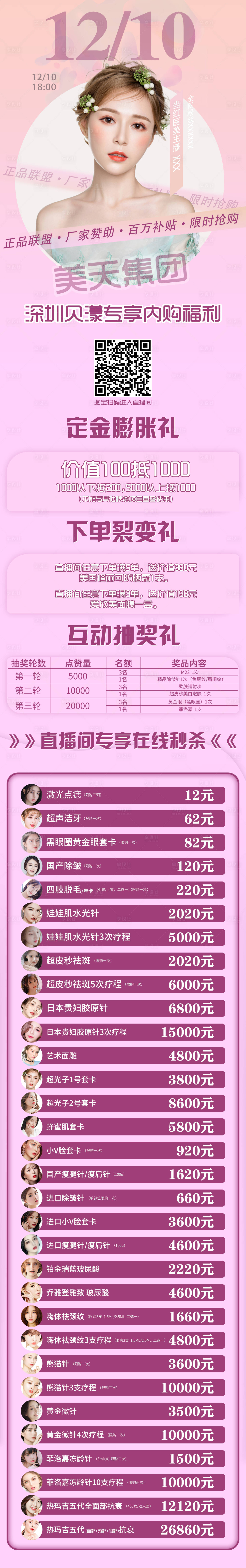 源文件下載【享設計】搜索編號：30300003311987901【直播項目詳情頁】