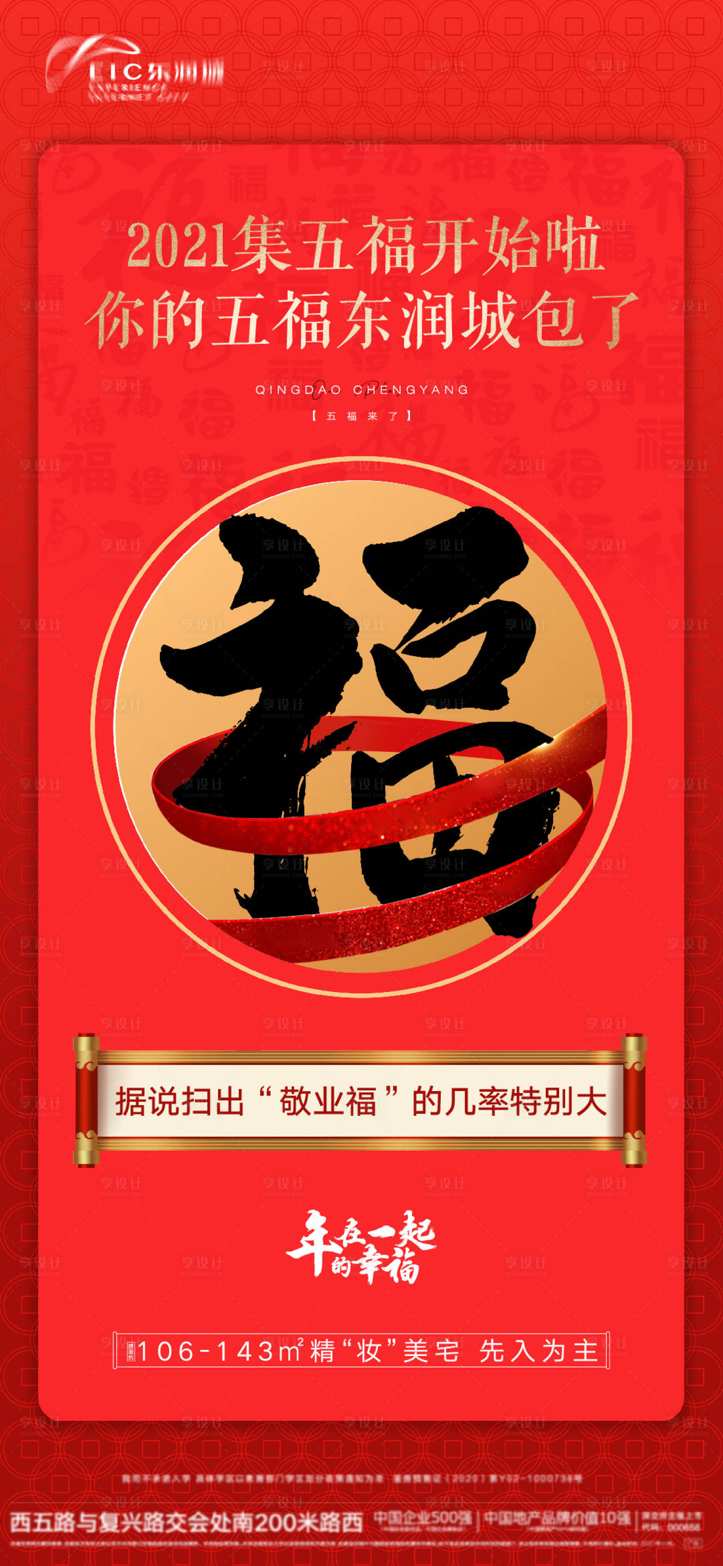 源文件下載【房地產五福價值點海報】編號：61170003406561688