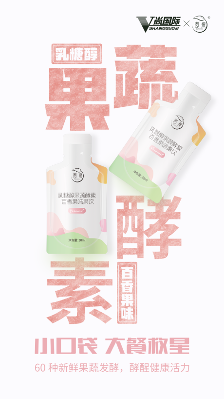 源文件下载【享设计】搜索编号：47270003357928571【酵素果饮减肥清肠海报】