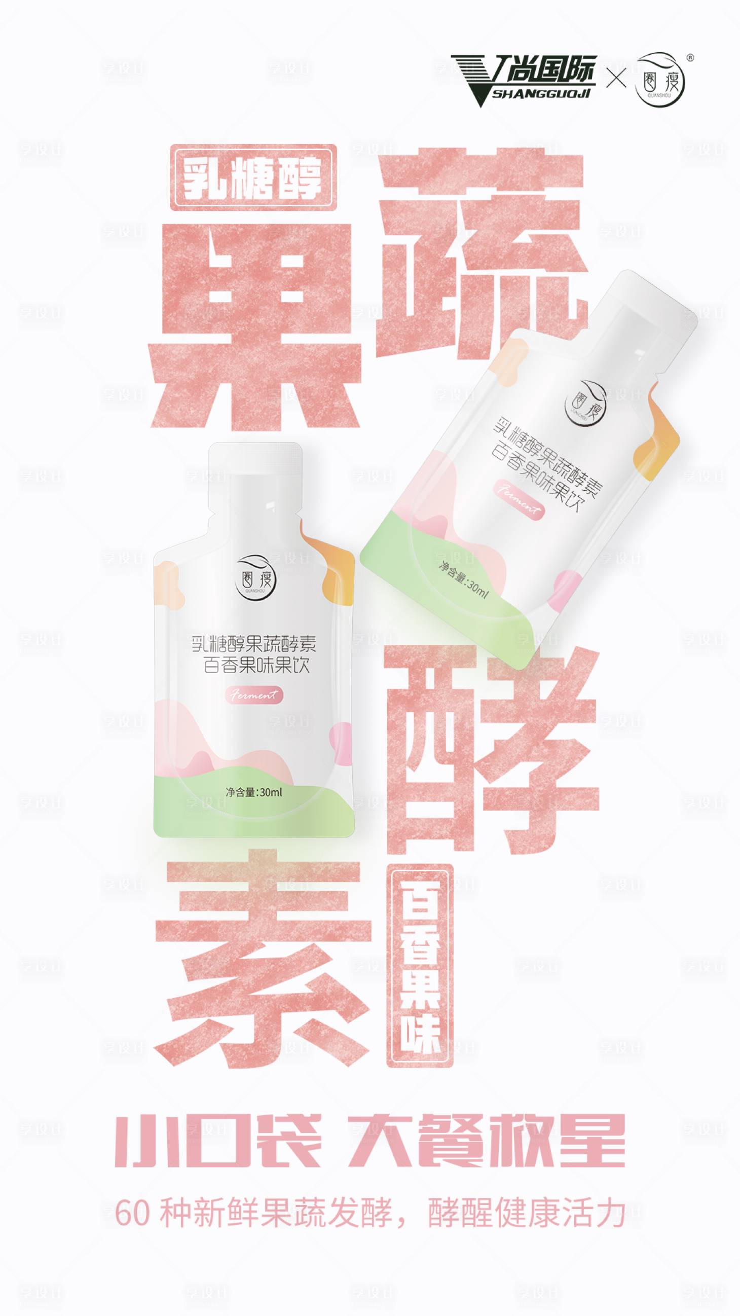 源文件下载【酵素果饮减肥清肠海报】编号：47270003357928571