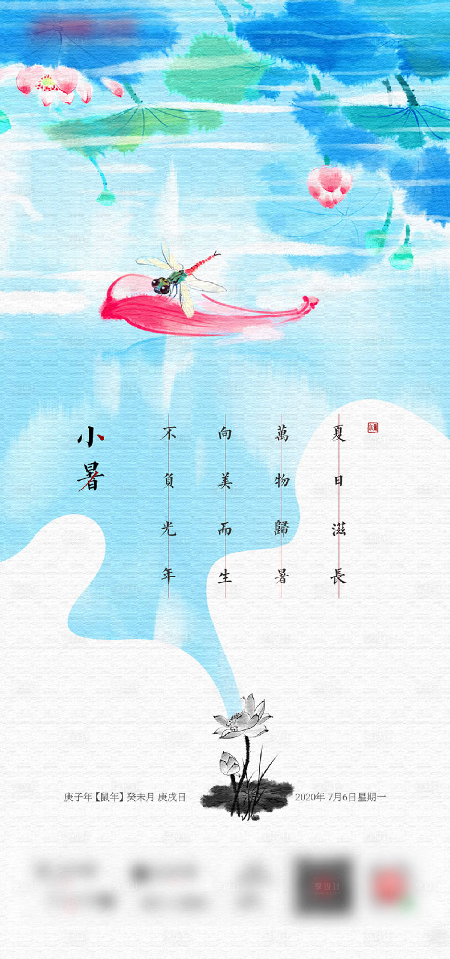 源文件下载【地产24节气节日单图小暑单图】编号：46150003138085868