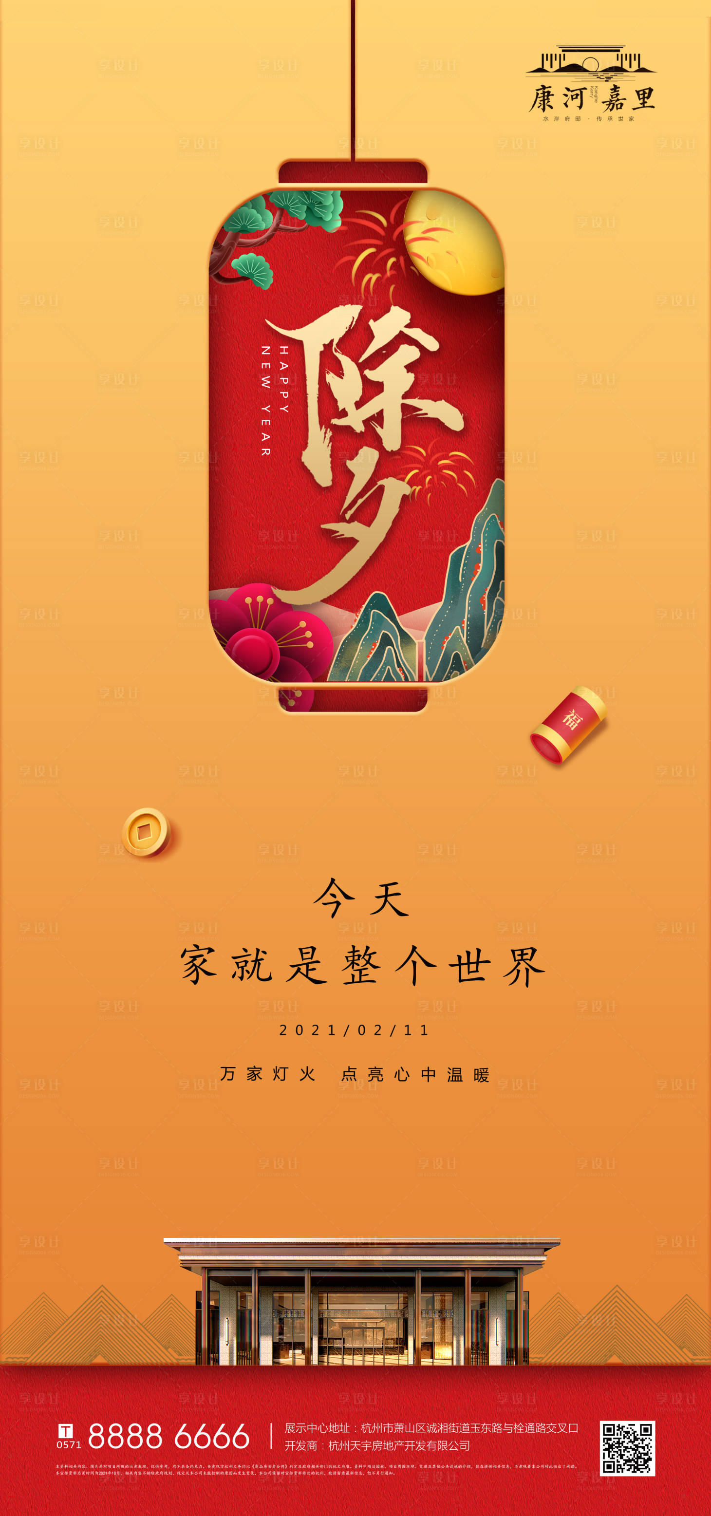 源文件下载【享设计】搜索编号：91480003369057150【2021春节除夕夜海报】
