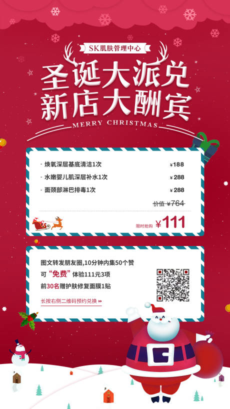 源文件下载【圣诞促销海报】编号：81310003425187229