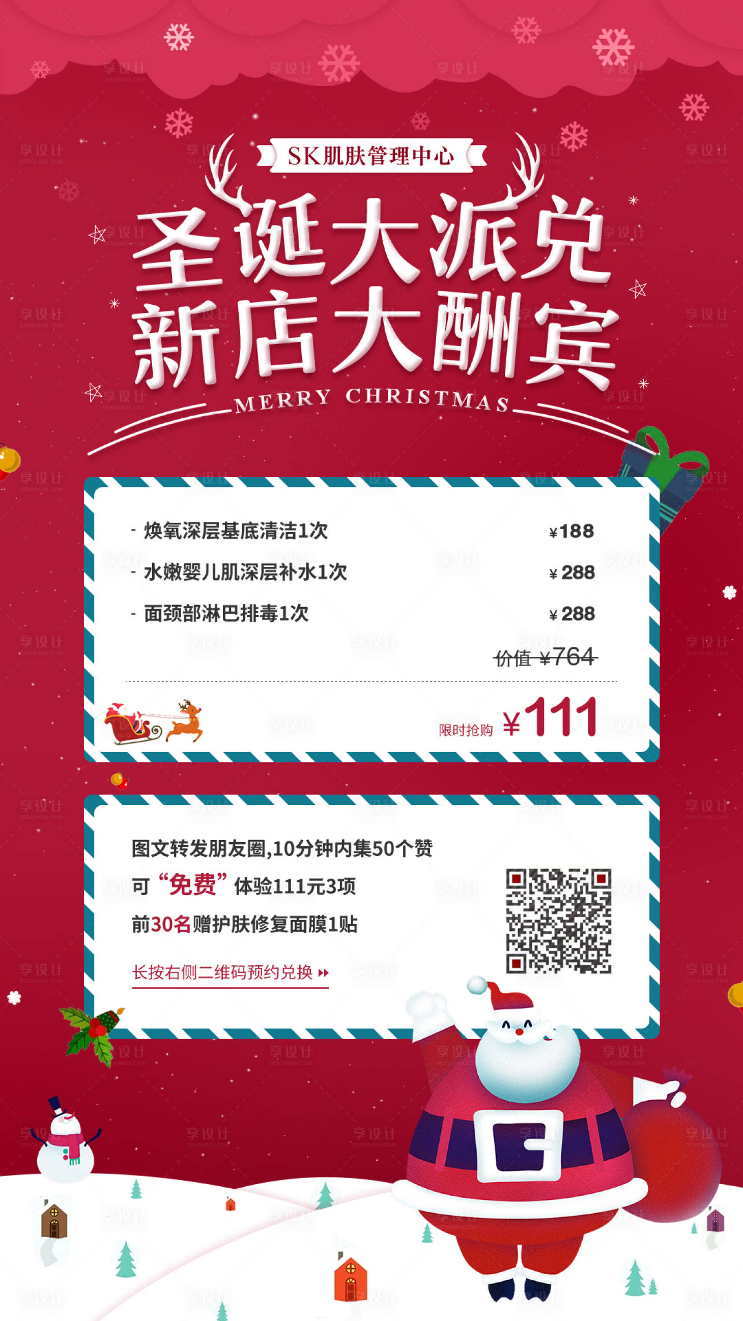 源文件下载【圣诞促销海报】编号：81310003425187229