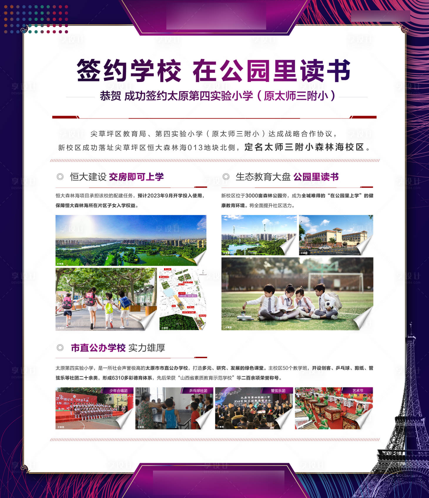 源文件下載【享設計】搜索編號：69730003397254140【學校配套展板】