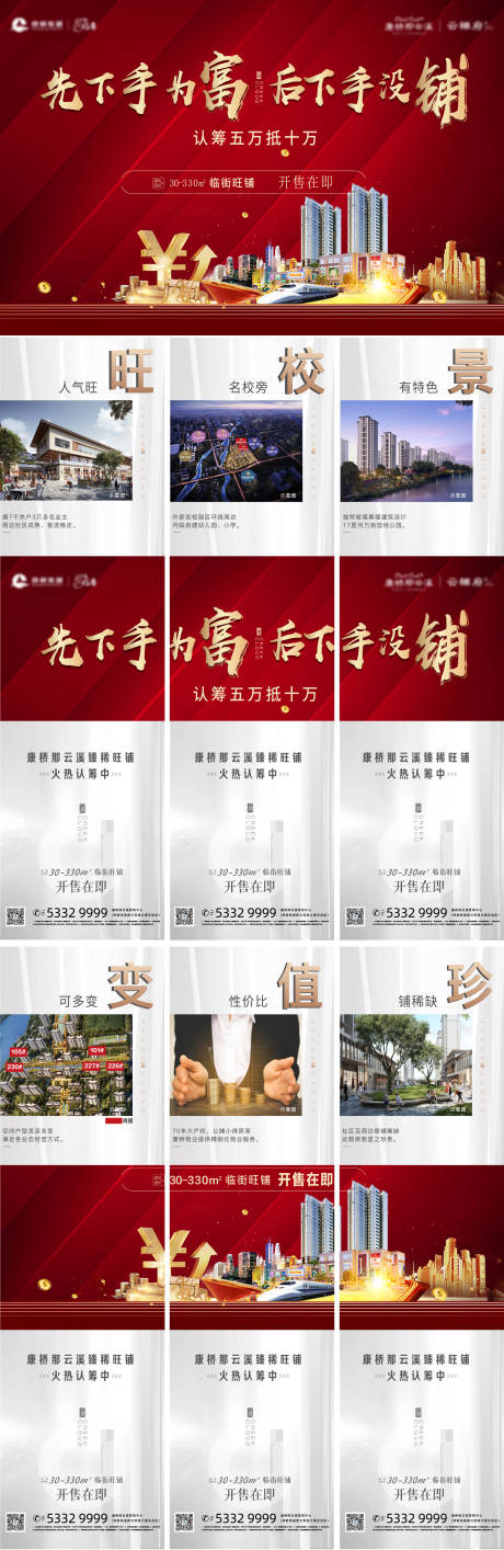 源文件下载【享设计】搜索编号：83820003217524927【商铺开盘价值六宫格长图海报】