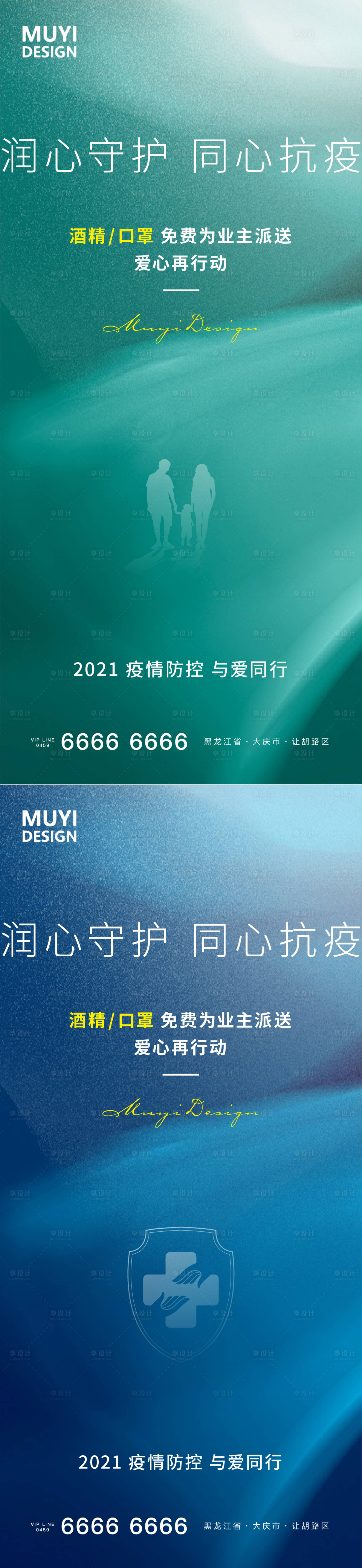源文件下載【抗疫房地產口罩活動海報】編號：70640003414028544