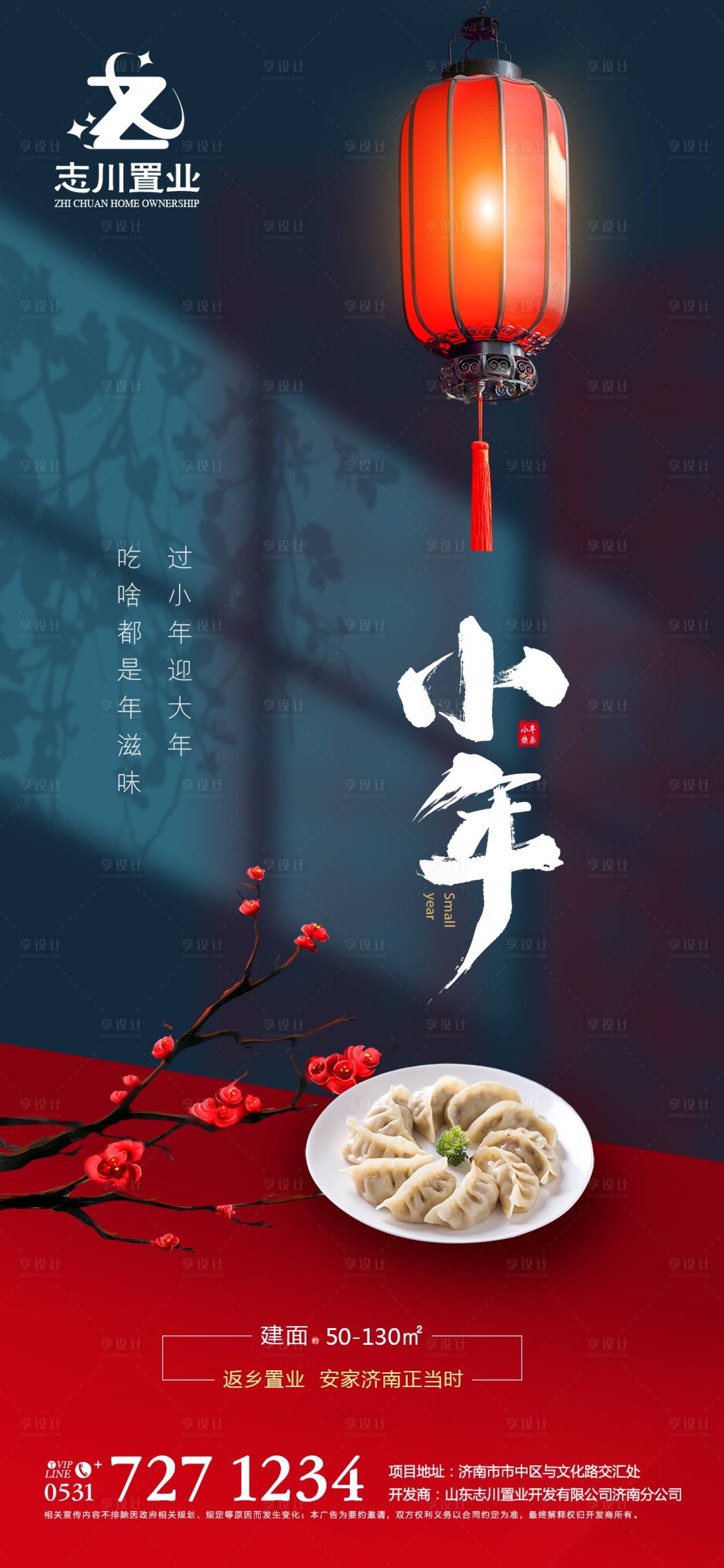 源文件下載【享設(shè)計(jì)】搜索編號：73220003386648167【小年海報(bào)】