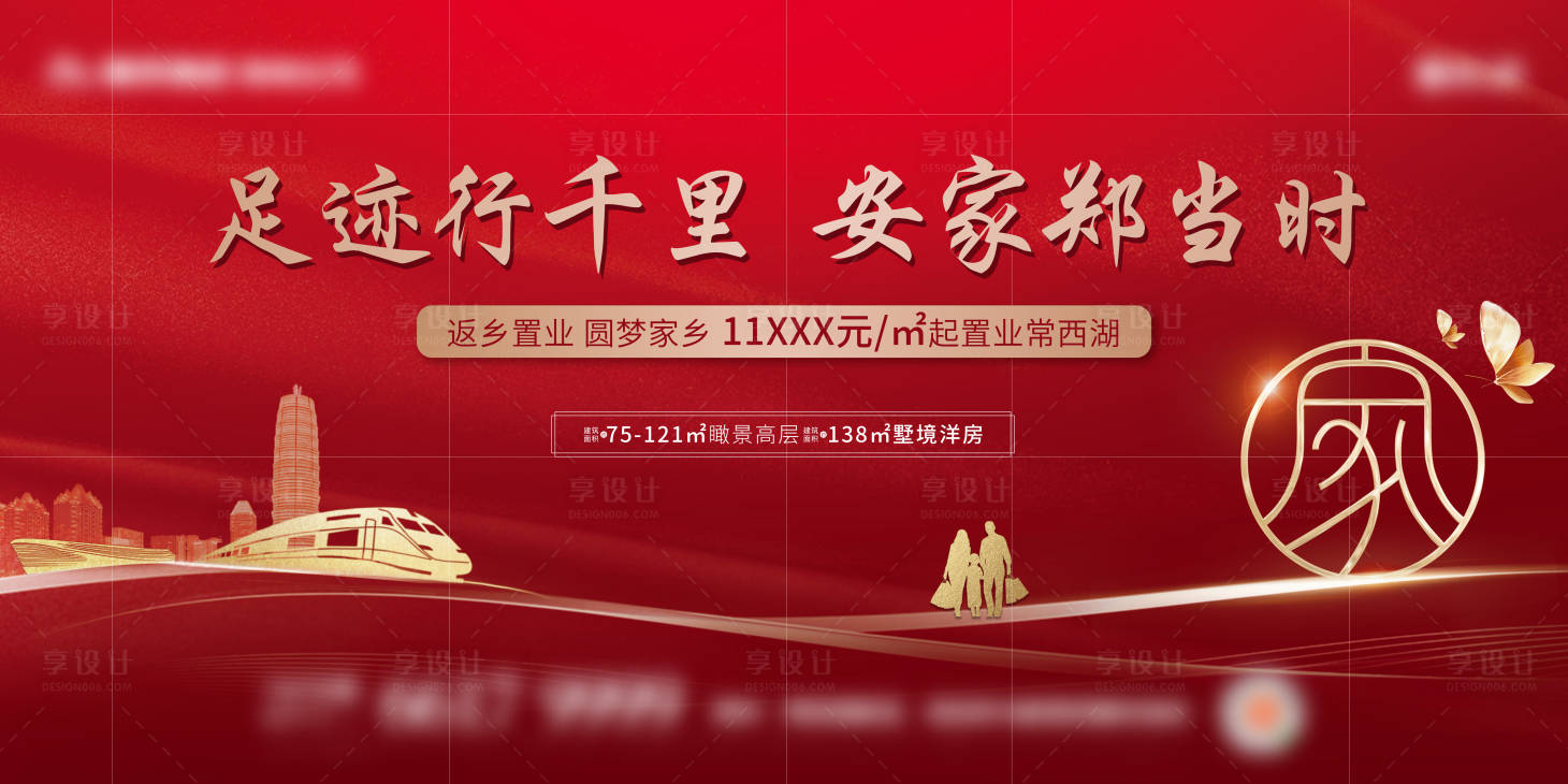 源文件下载【地产返乡置业红色海报】编号：18370003199515921
