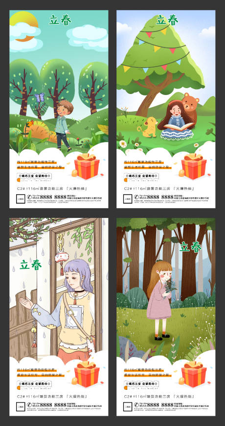 源文件下载【享设计】搜索编号：54140003414484609【立春地产插画系列海报】