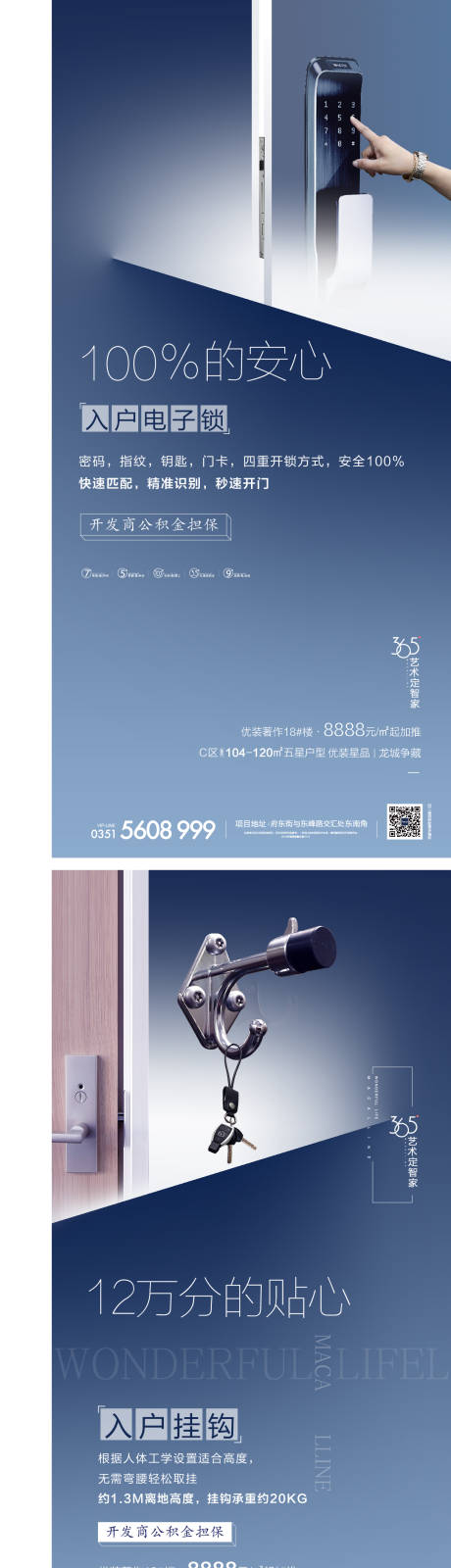 源文件下载【地产配套价值点系列海报】编号：53910003281038147