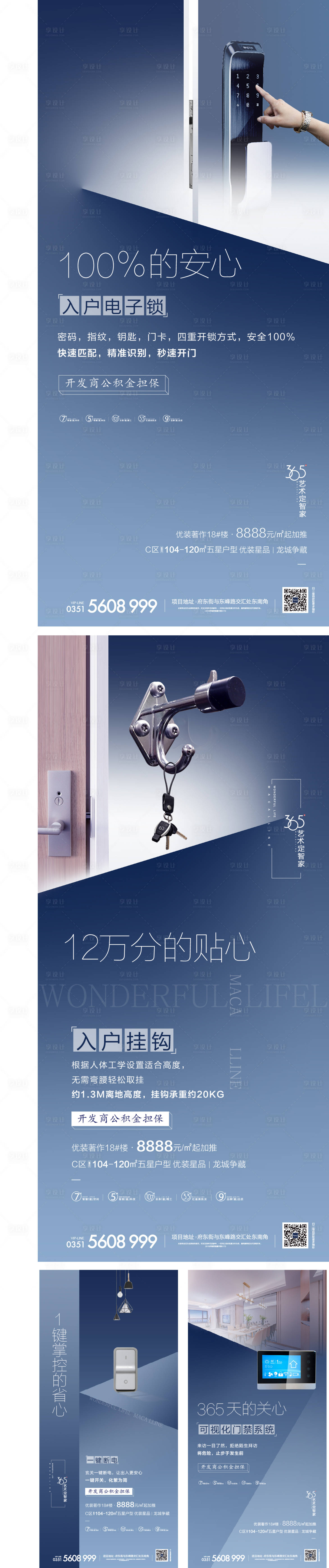 源文件下載【享設計】搜索編號：53910003281038147【地產配套價值點系列海報】