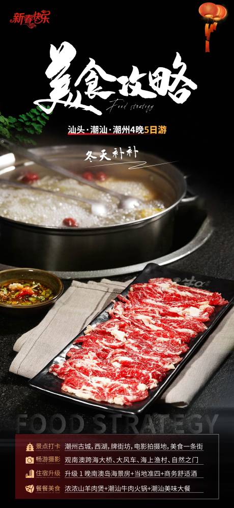 源文件下载【潮汕美食攻略旅游海报】编号：60980003267247799