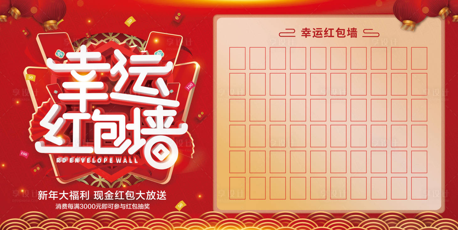 源文件下载【享设计】搜索编号：77110003430047102【幸运红包墙】