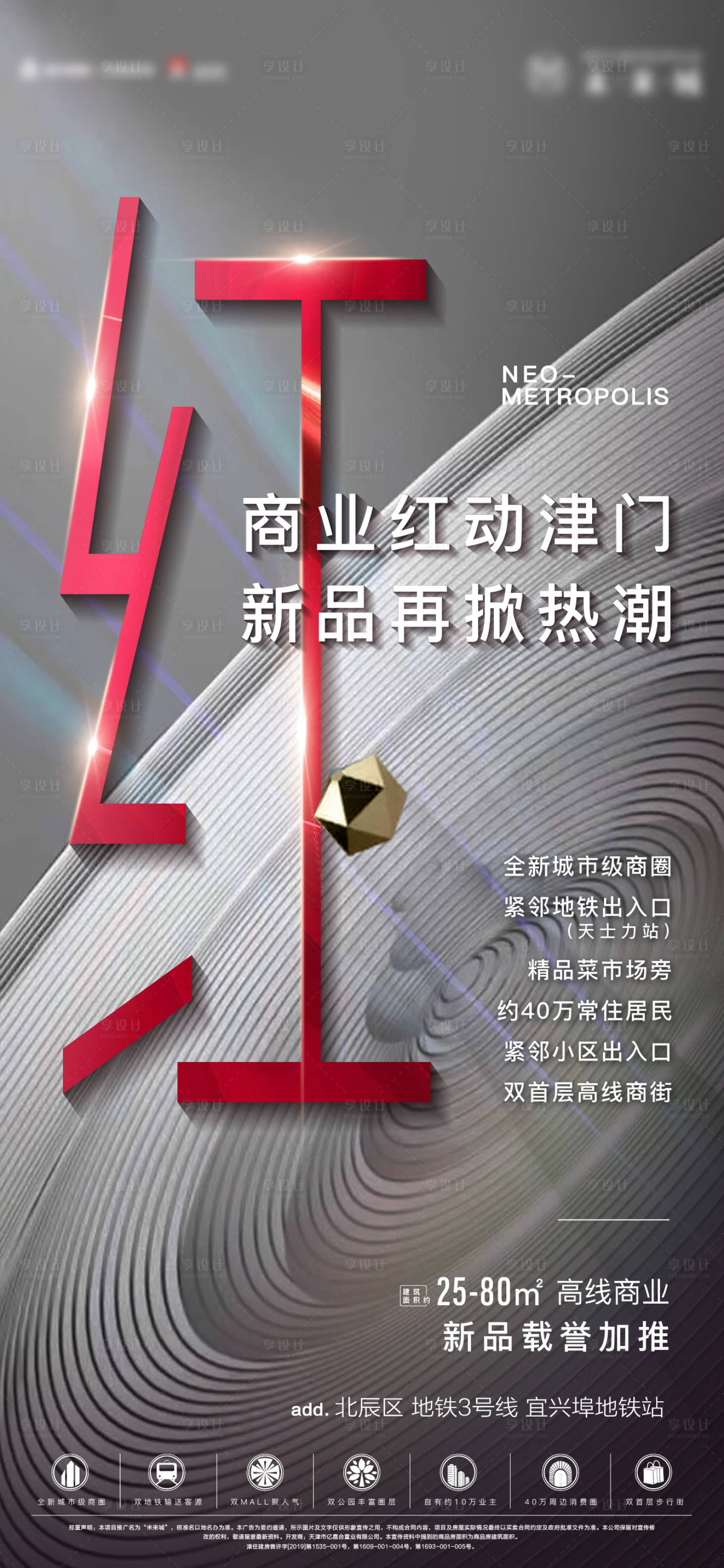 源文件下載【享設計】搜索編號：31840003230551460【地產(chǎn)商業(yè)海報】