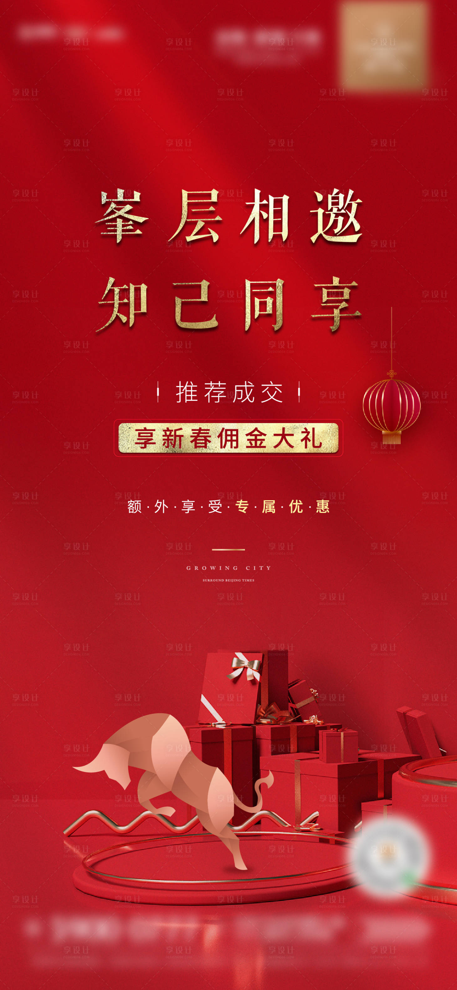 源文件下載【享設計】搜索編號：96970003405861351【新年老帶新海報】