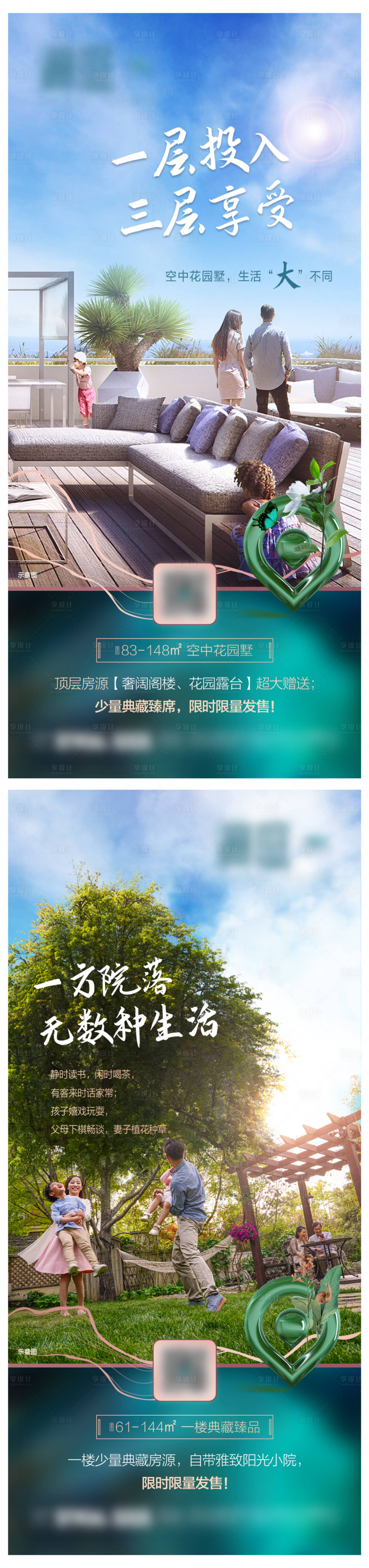 源文件下載【享設計】搜索編號：41030003286455084【小院及露臺宣傳海報】