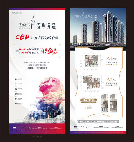 源文件下载【地产宣传易拉宝展架】编号：58280003265026582