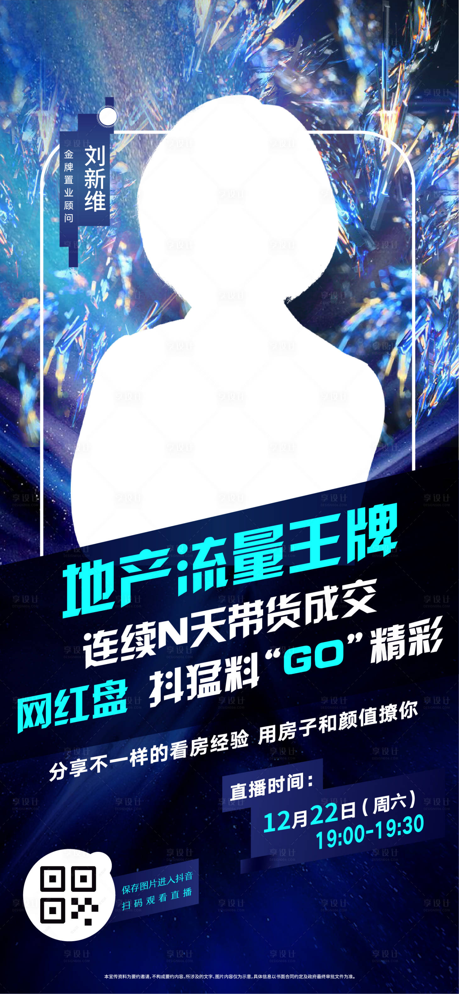 源文件下載【享設(shè)計(jì)】搜索編號(hào)：22800003304678433【直播海報(bào)】