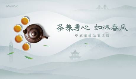 源文件下载【地产茶艺茗茶活动背景展板】编号：29790003186837915