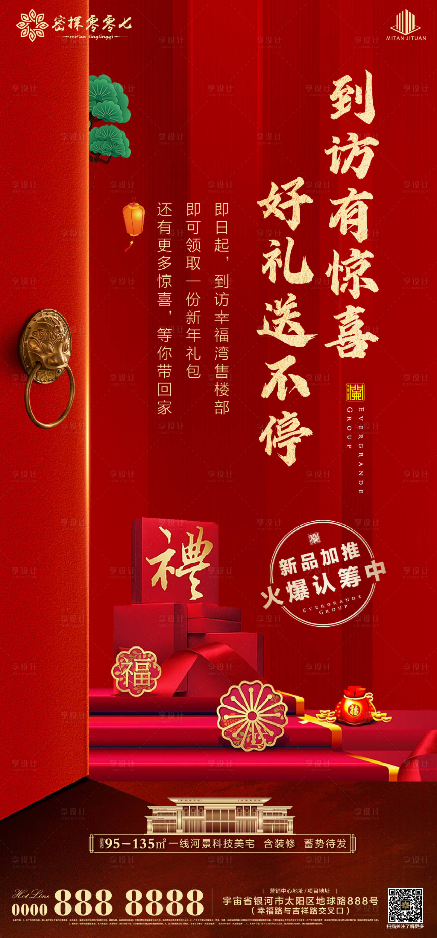 源文件下载【房地产到访送好礼飞机稿】编号：51470003304581319