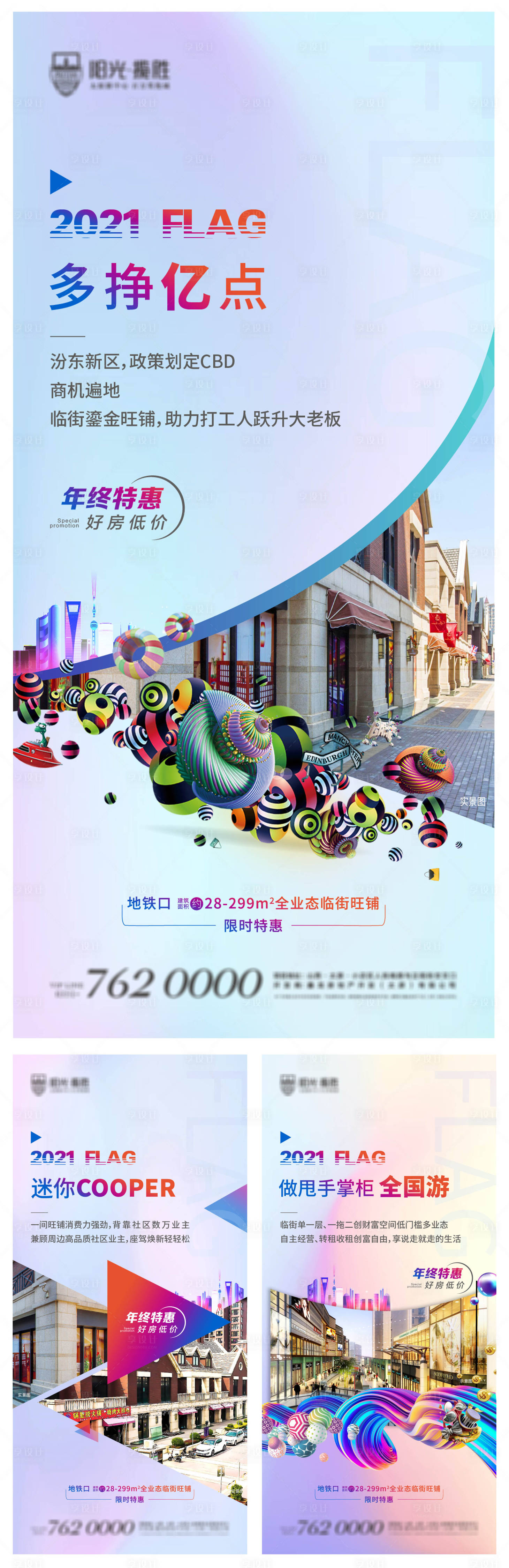 源文件下载【商业地产年终钜惠商铺系列海报】编号：42660003307449974