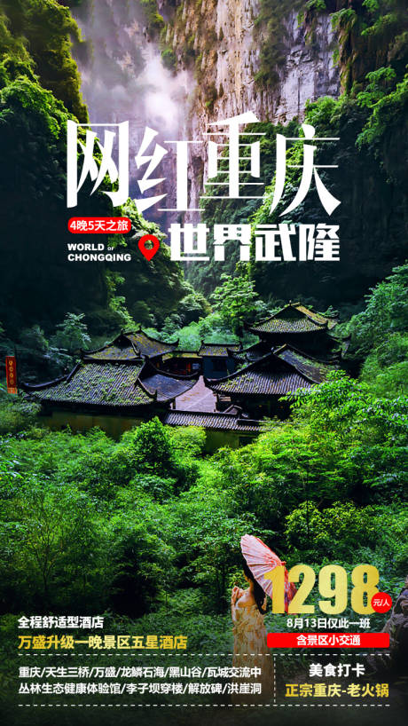 源文件下載【享設計】搜索編號：90420003234104520【網紅重慶旅游海報】