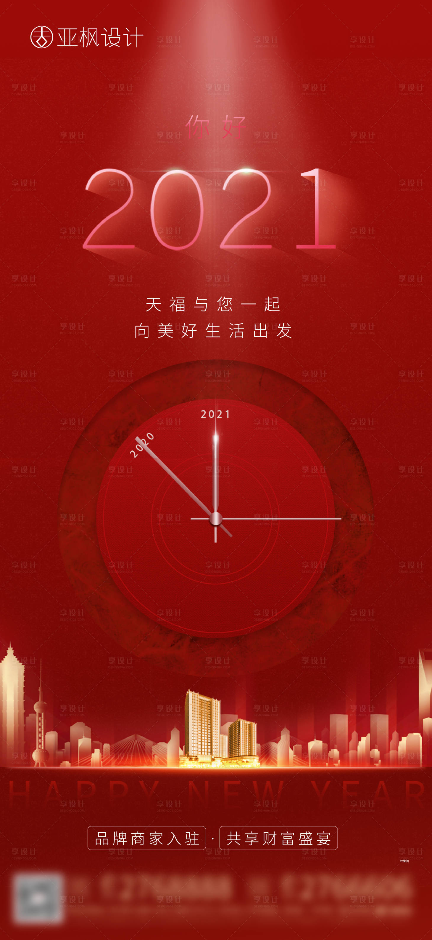 源文件下載【享設計】搜索編號：49840003195475703【地產元旦單圖】