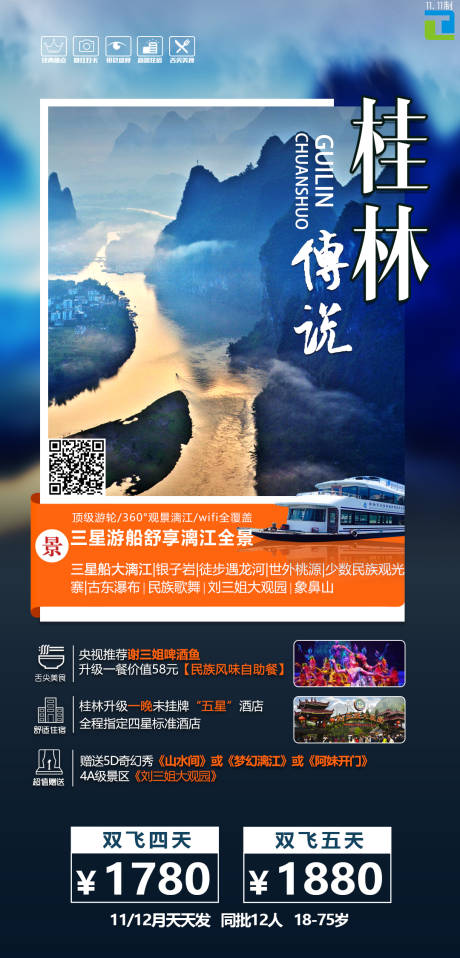桂林传说旅游海报-源文件【享设计】