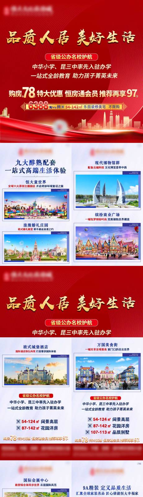 源文件下载【地产价值点四宫格海报】编号：37050003332165823