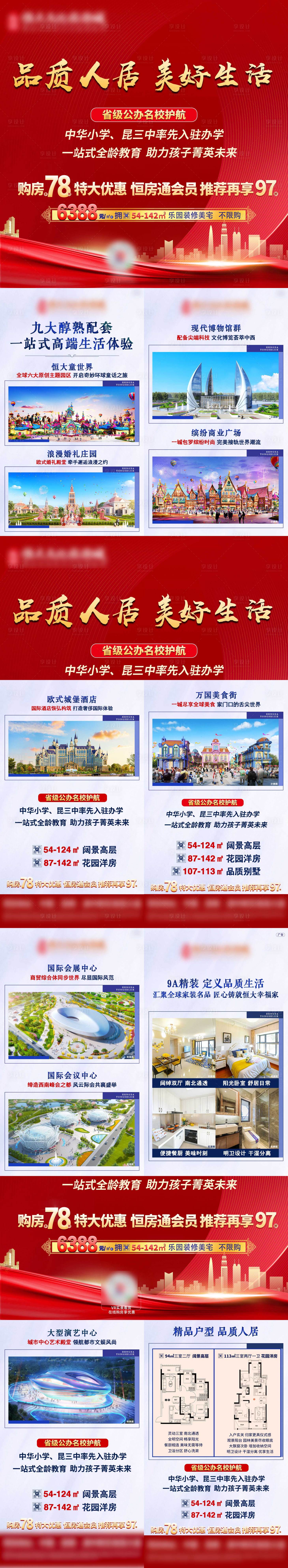 源文件下載【享設(shè)計(jì)】搜索編號(hào)：37050003332165823【地產(chǎn)價(jià)值點(diǎn)四宮格海報(bào)】