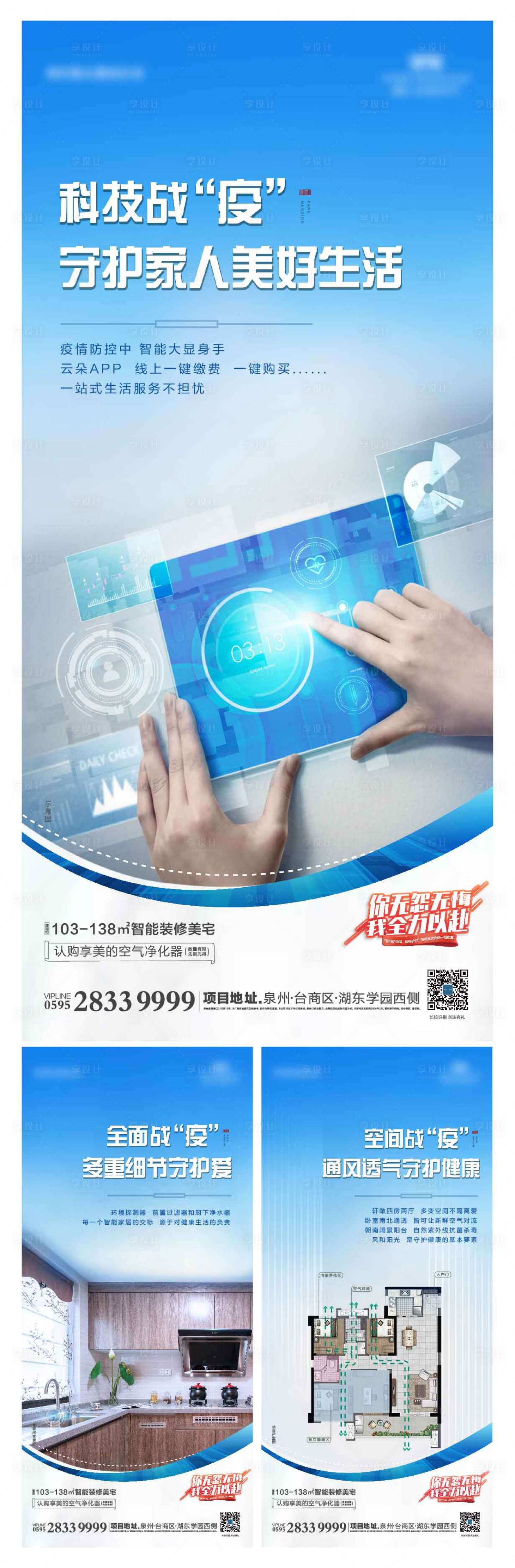 源文件下載【享設計】搜索編號：68330003264069840【居家智能系列房地產海報】