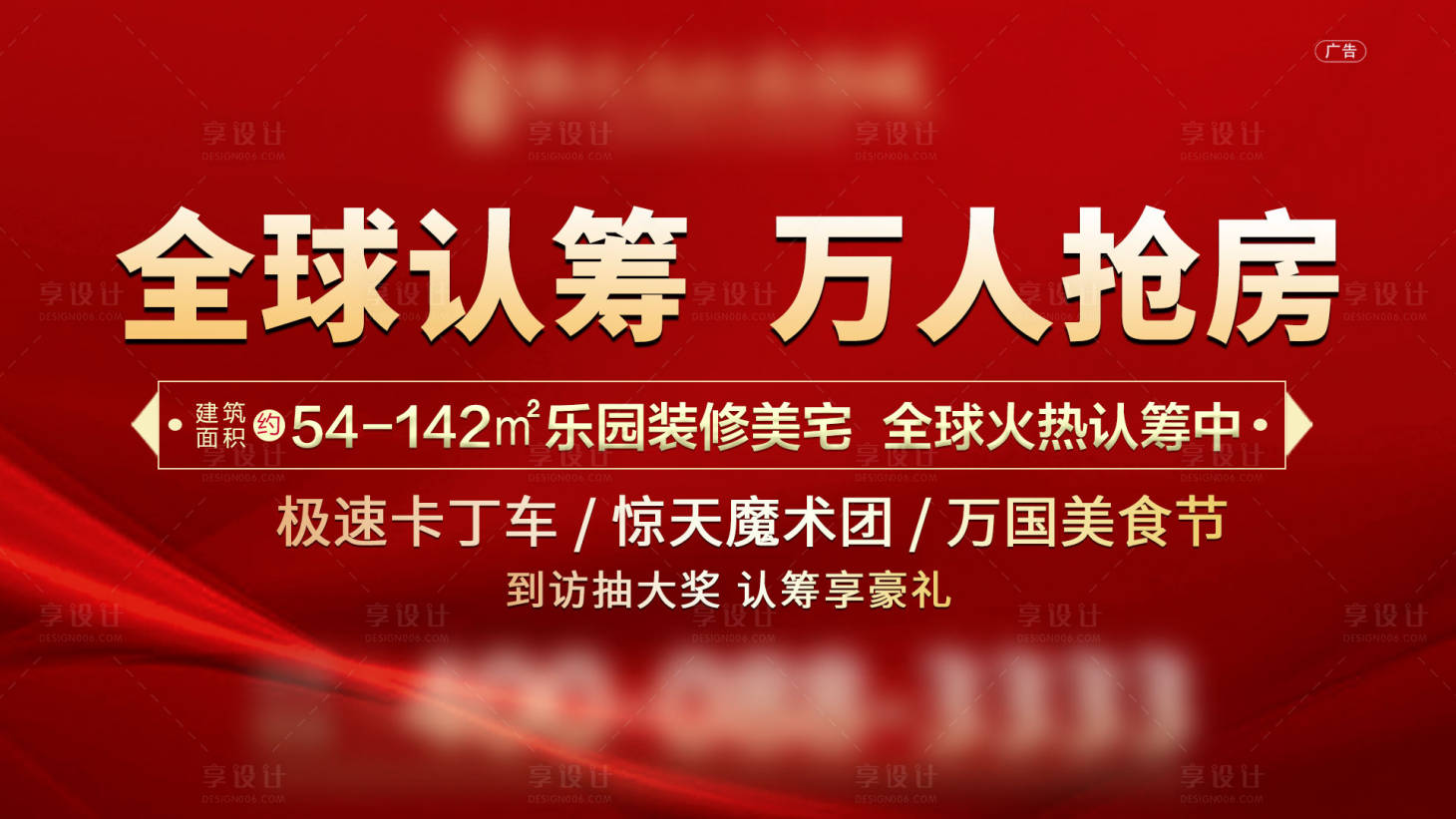 源文件下载【大气红金展板】编号：20210120175438855