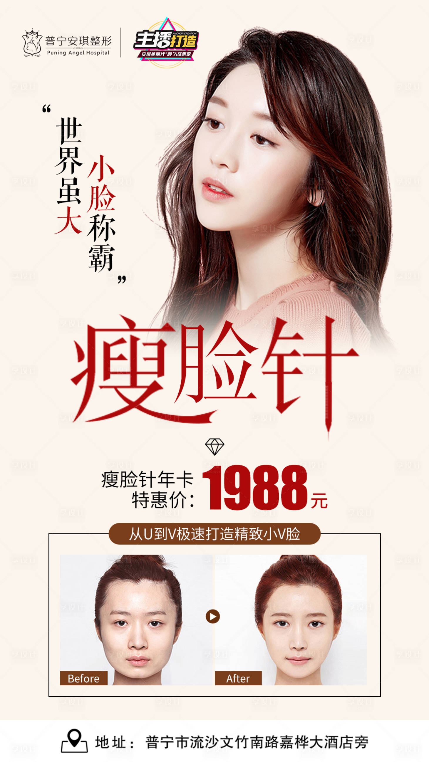 源文件下载【享设计】搜索编号：48860003193242219【瘦脸针】