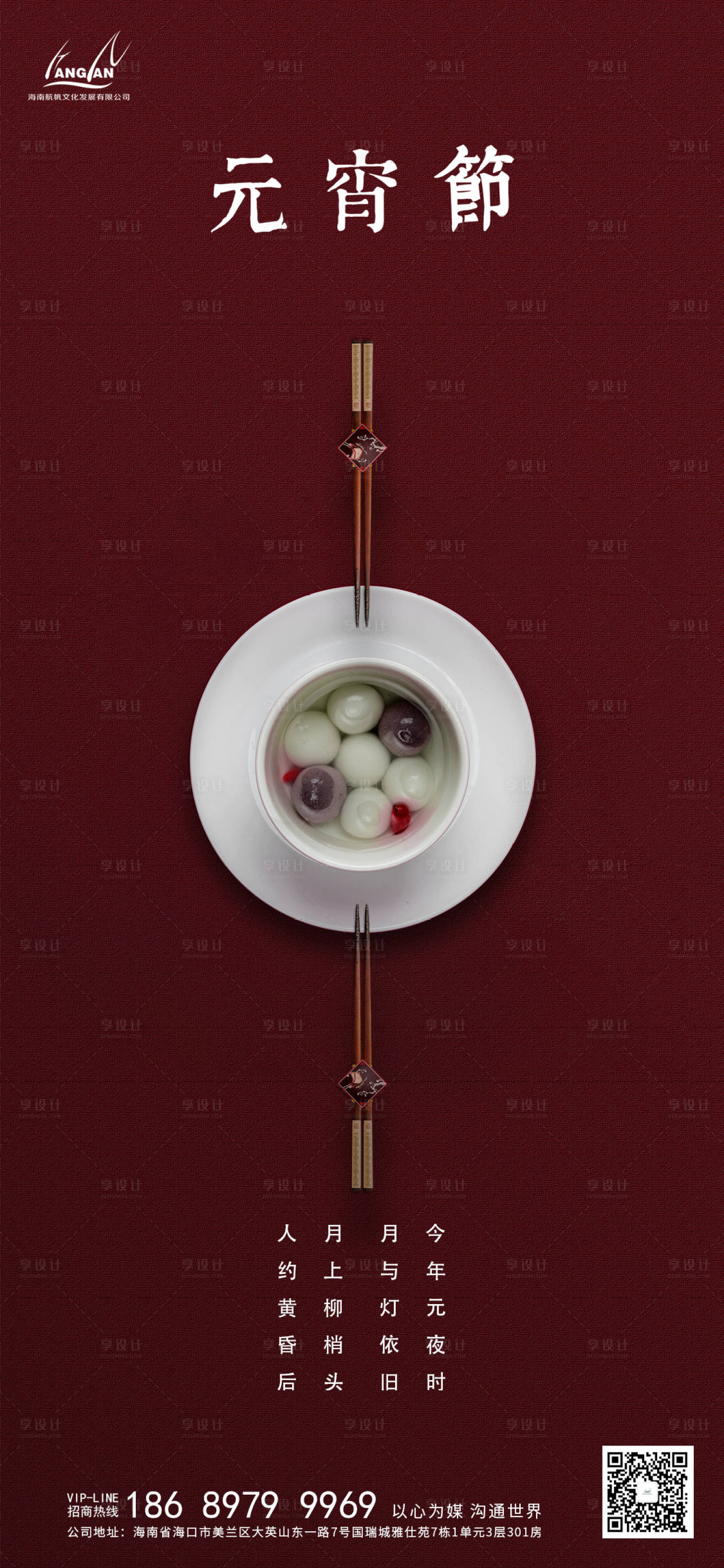 源文件下載【享設(shè)計(jì)】搜索編號(hào)：24760003418198764【紅色簡(jiǎn)約元宵節(jié)海報(bào)】