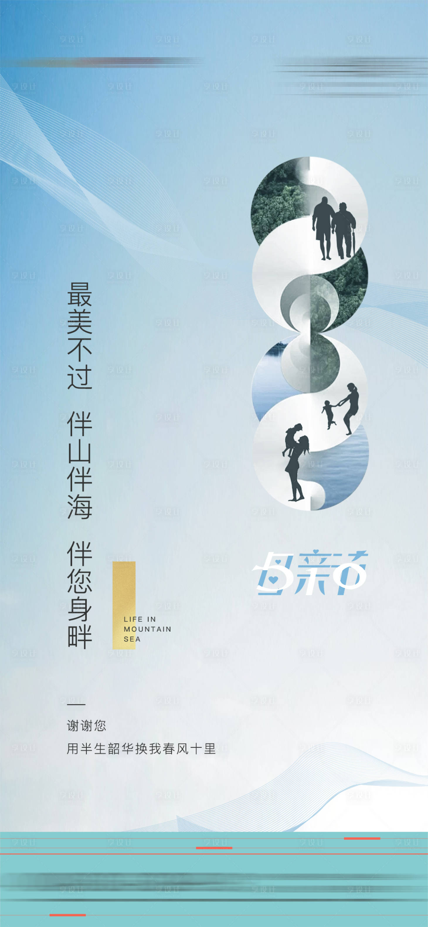 源文件下載【享設(shè)計(jì)】搜索編號(hào)：52730003352025217【母親節(jié)節(jié)日海報(bào)】