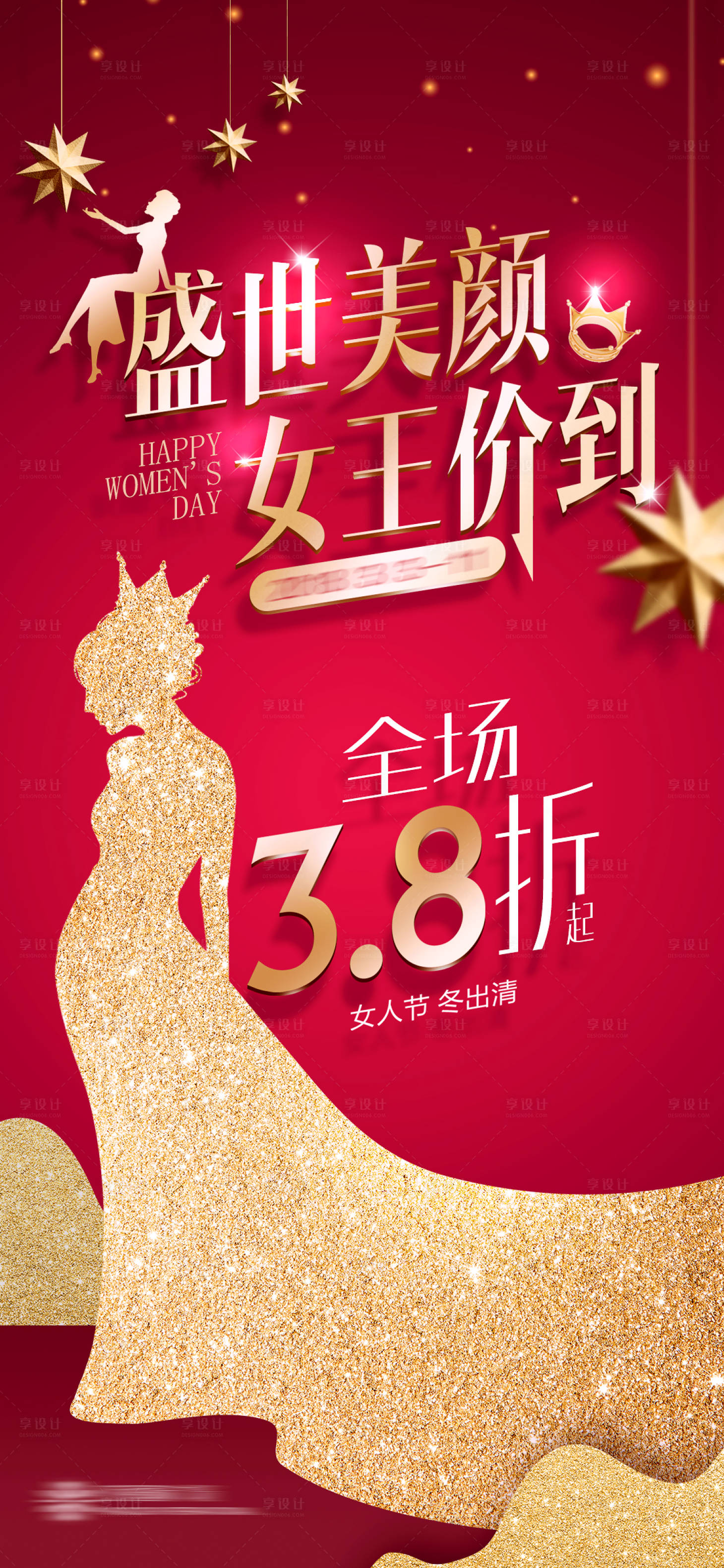 源文件下載【享設計】搜索編號：75860003425519778【女神節節日海報】