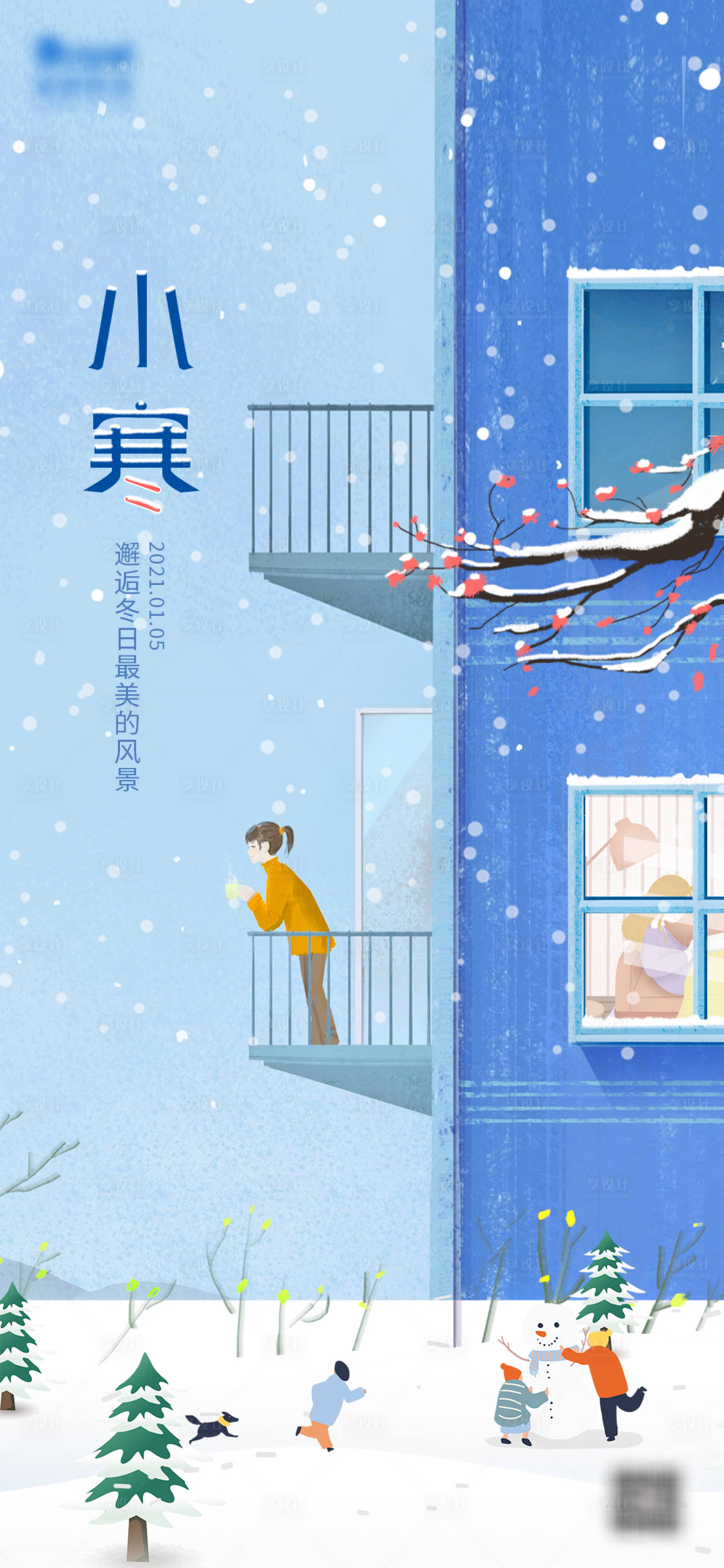 源文件下載【享設計】搜索編號：53960003142618980【小寒】