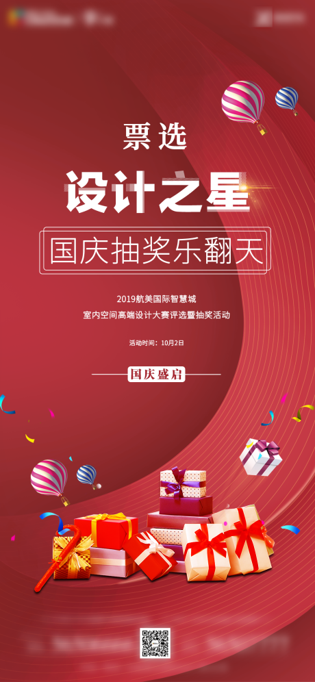 源文件下载【设计之星礼品礼物活动乐翻天】编号：80560003187723141