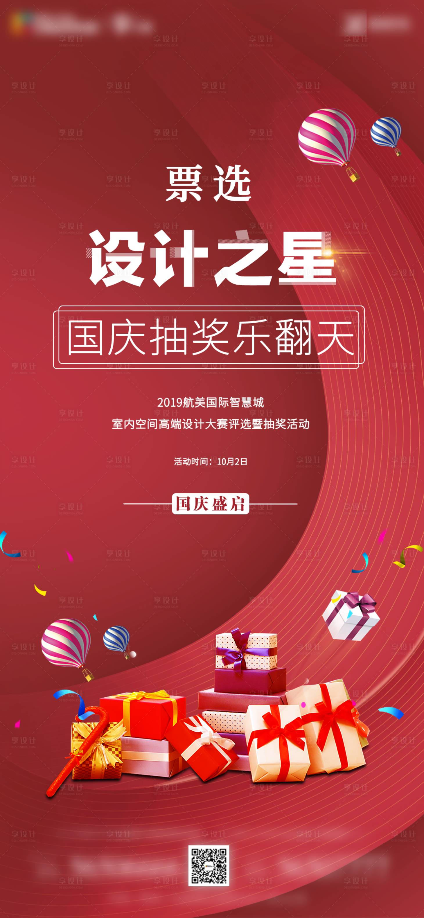 源文件下载【享设计】搜索编号：80560003187723141【设计之星礼品礼物活动乐翻天】