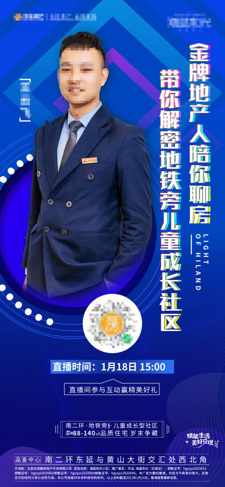 源文件下载【地产直播卖房人物海报】编号：21460003279652492