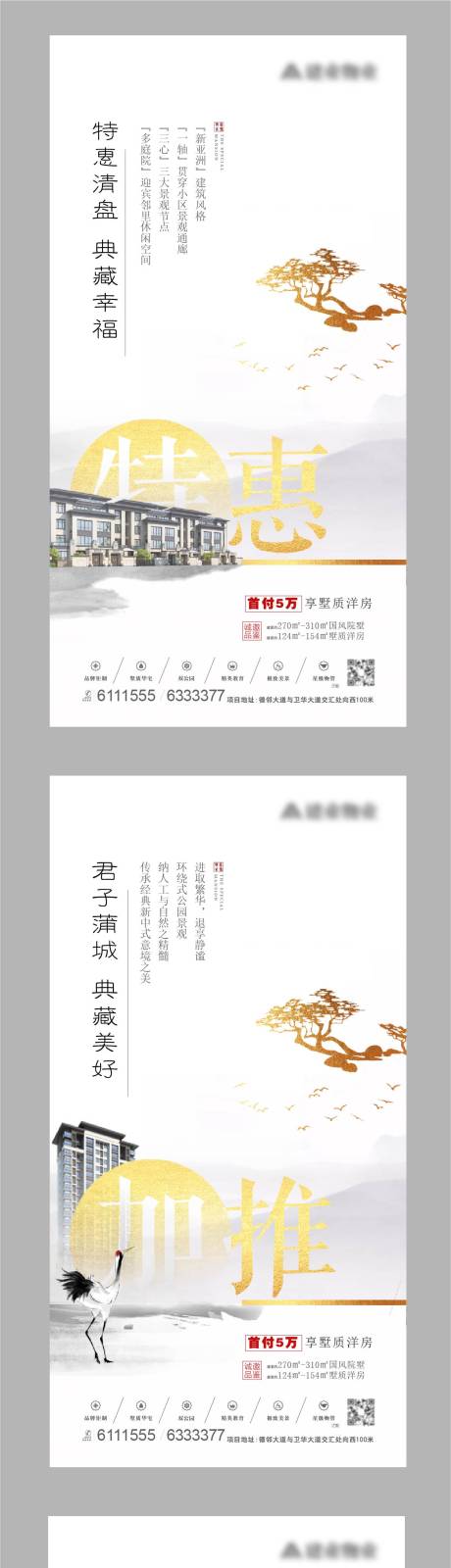 源文件下载【新中式地产唯美系列中国风 】编号：18470003412024962