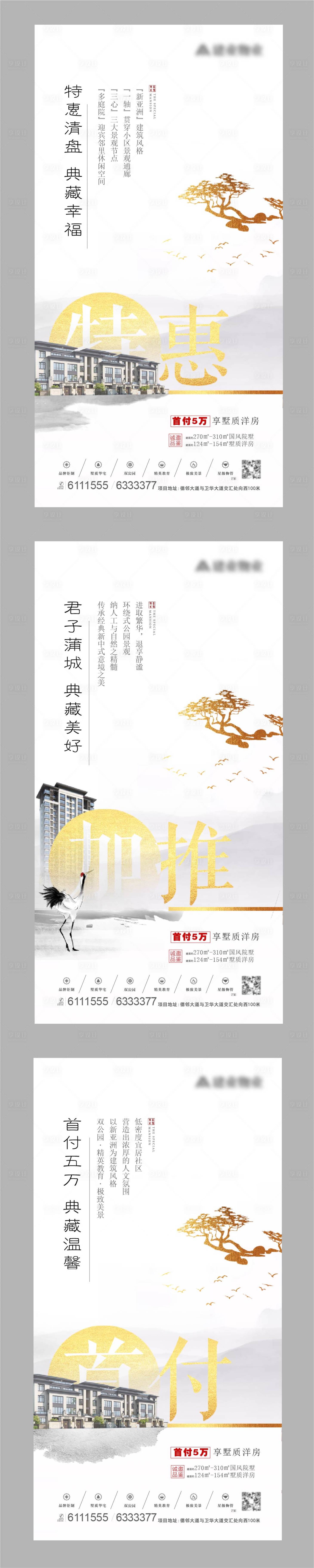 源文件下载【新中式地产唯美系列中国风 】编号：18470003412024962