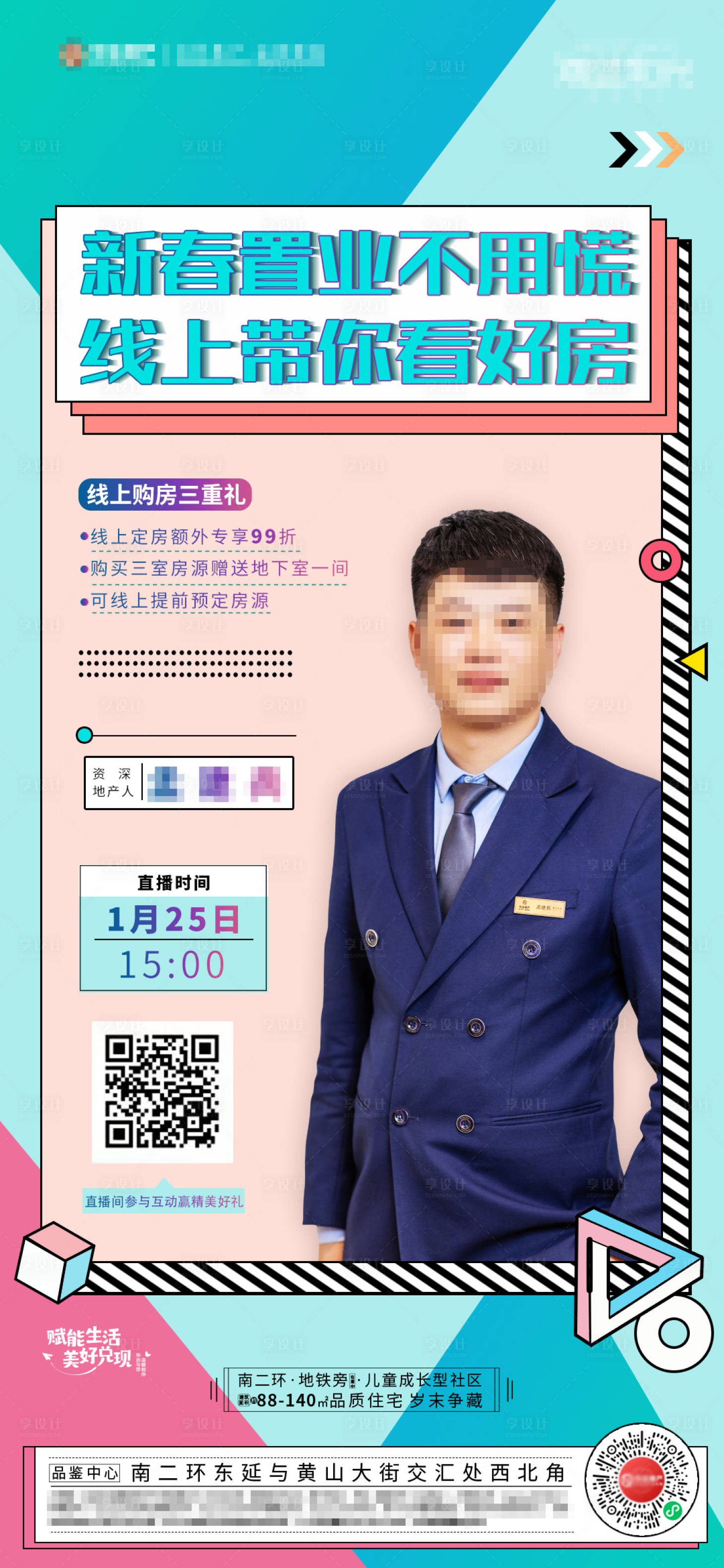 源文件下載【享設(shè)計】搜索編號：51470003358793351【地產(chǎn)直播海報】
