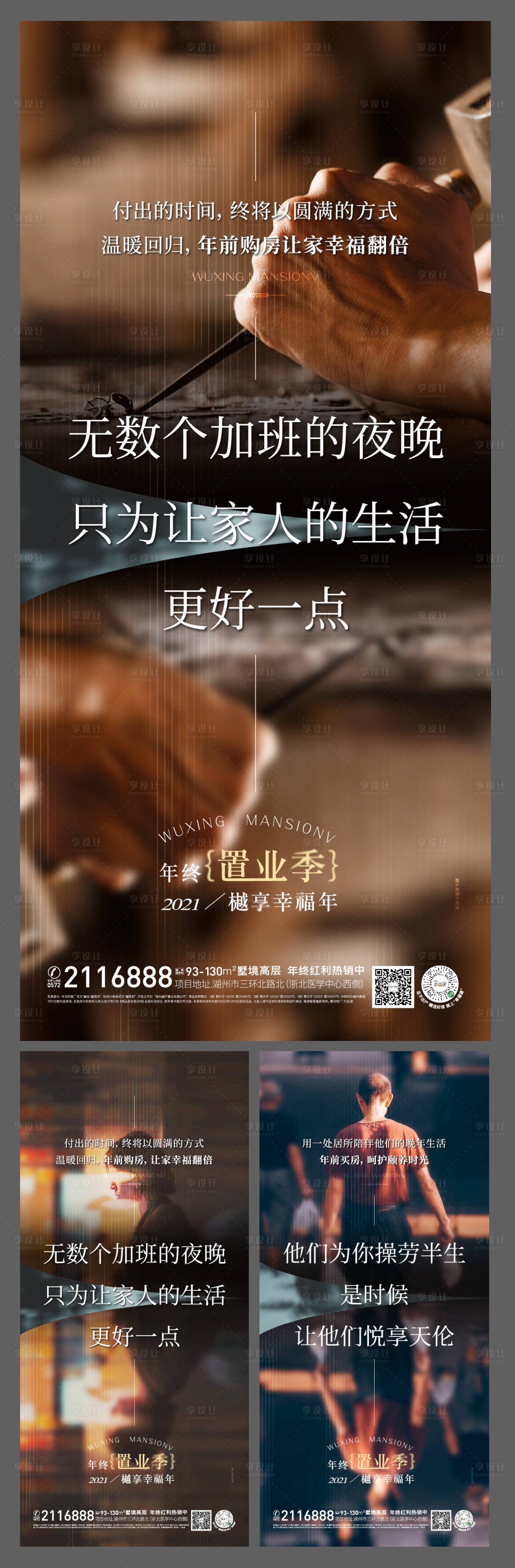 源文件下载【享设计】搜索编号：36500003319219523【返乡置业系列海报】