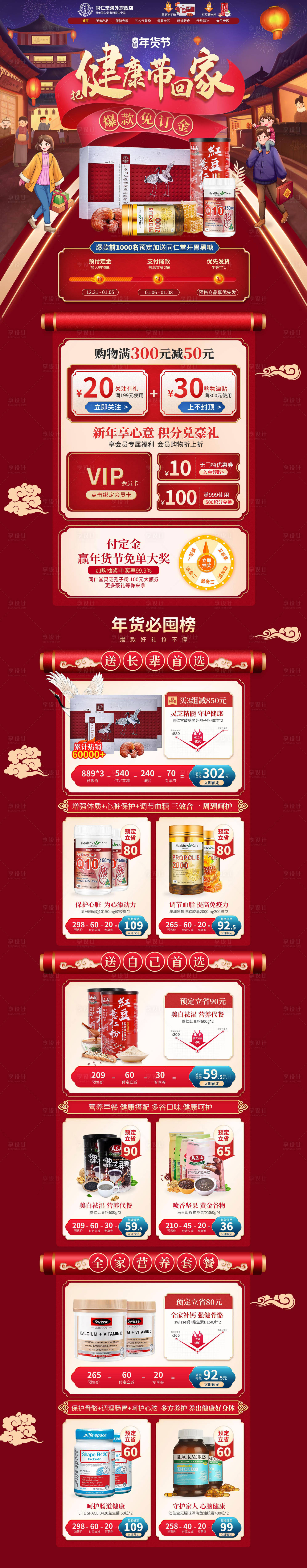 源文件下載【享設計】搜索編號：94270003136799291【淘寶天貓電商年貨節大促海報】