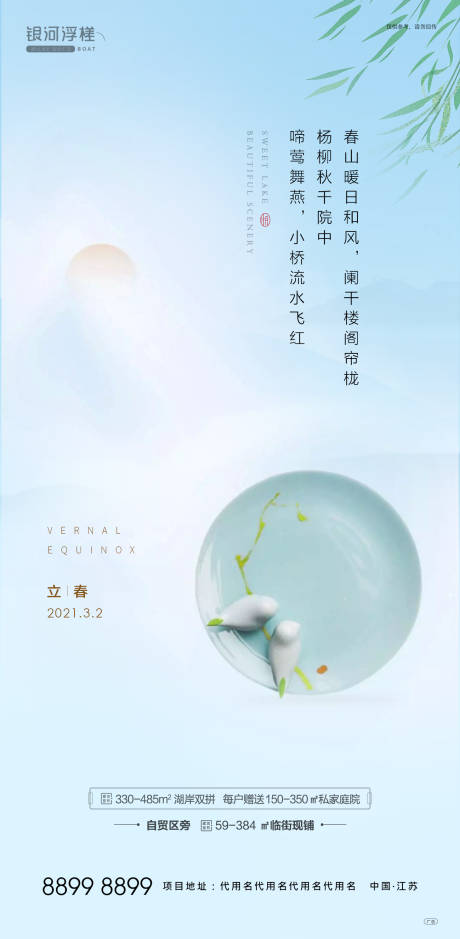 源文件下载【房地产立春节气海报】编号：48830003254319393