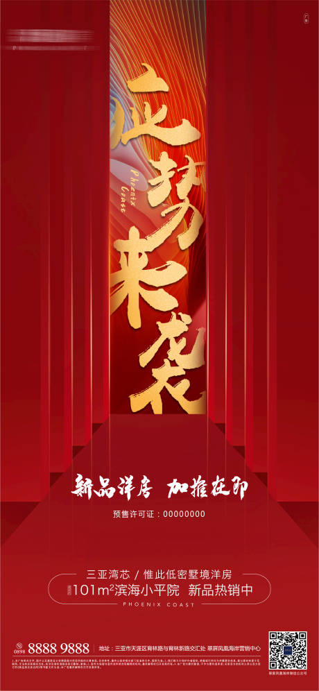 源文件下载【加推海报】编号：98860003388986325